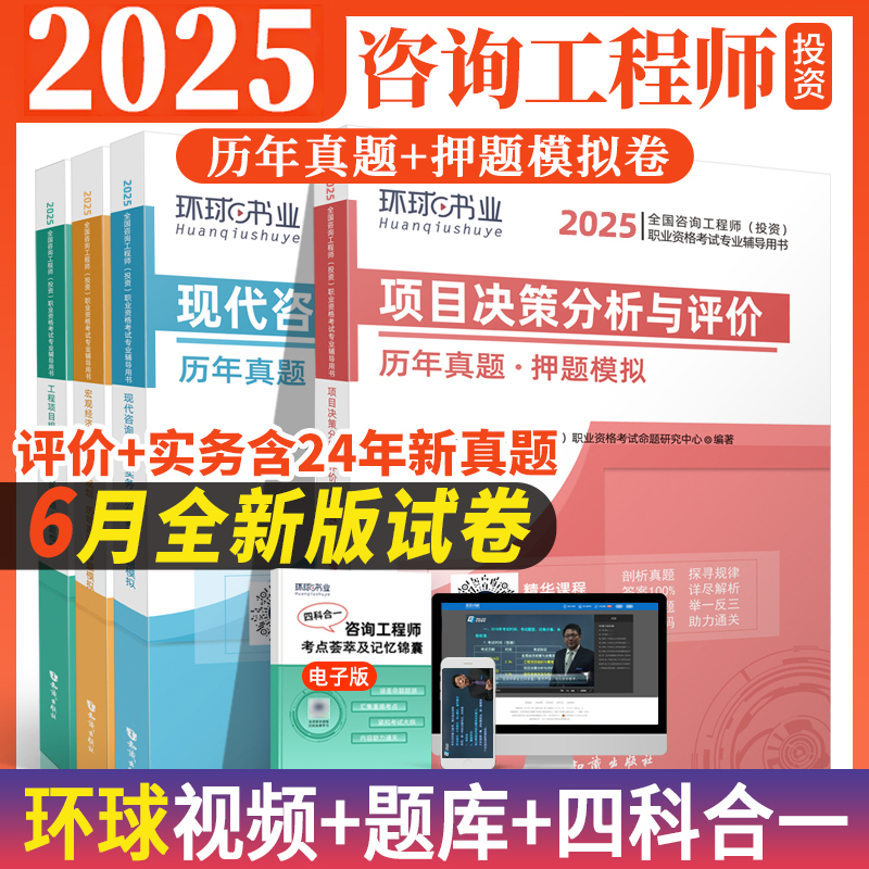新版2025年注册咨询工程师试卷