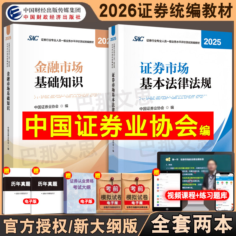 正版2026年证券从业资格考试教材图片