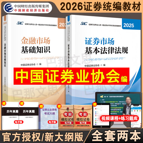 正版2026年证券从业资格考试教材