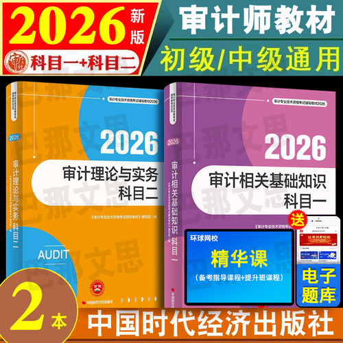 正版2026中级审计师考试教材