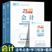 [Trang web kiểm tra quà tặng thông qua khuôn khổ] Kế toán ghi chú đột phá 21 ngày Li Bin dạy bạn kiểm tra sách giáo khoa 2019CPA CPA hướng dẫn kiểm tra thống nhất kỳ thi BT College một lần 6 báo chí khoa học kinh tế chính thức - Kính