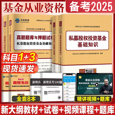 2025年适用基金从业资格考试