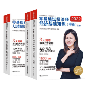 环球网校中级经济师2025中级经济师教材辅导刘艳霞零基础过经济师基础知识人力资源工商管理金融财税必刷题网课新版2026历年真题库