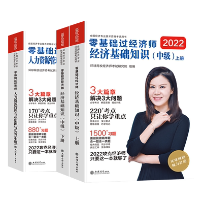 2025年零基础过经济师环球网校