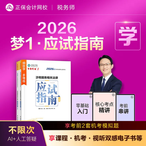 2025年税务师应试指南相关法律