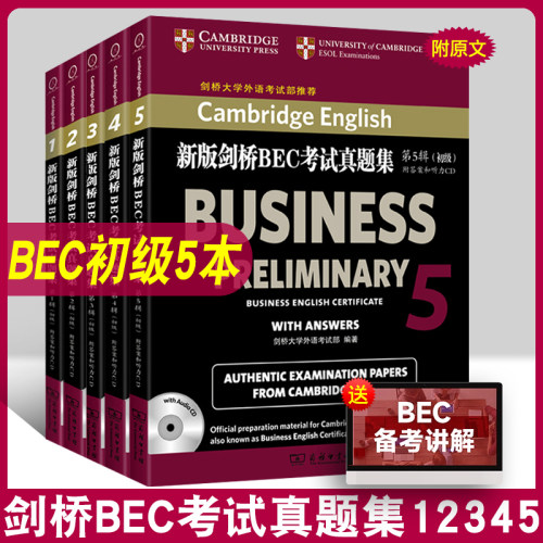 正版图书【科目可选】BEC初级 新版剑桥BEC考试真题集第12345辑初级商务英语用书籍 剑桥大学外语考试部编著 商务印书馆