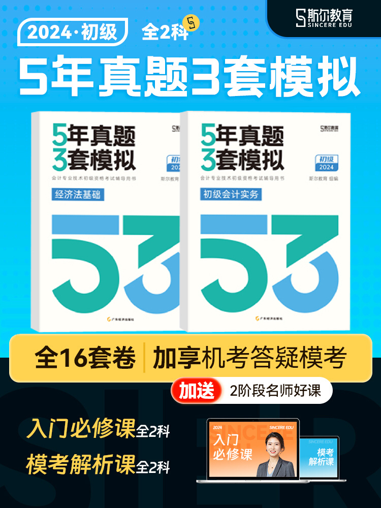 2024初级全两科5年真题3套模拟