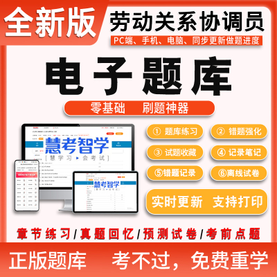 2025年劳动关系协调员题库电子版