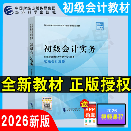 备考2027初级会计教材会计实务