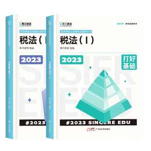 正版备考2026年斯尔教育税务师打好基础只做好题税法一税务师教材辅导2025版注册税务师考试用书注税1真题库资料可搭108记官方授权