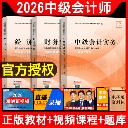 新版2026年中级会计师考试用书