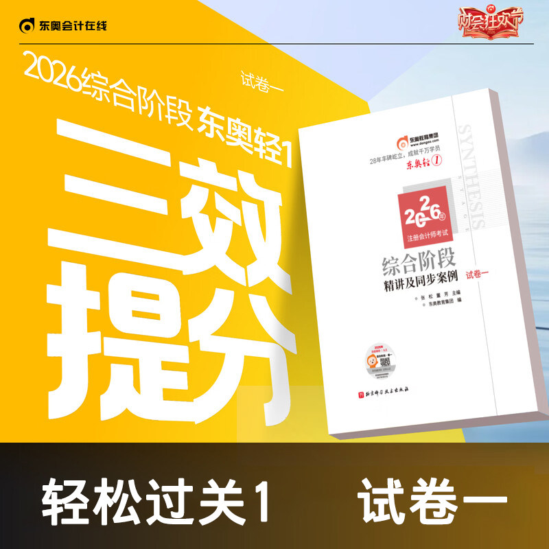 2026综合阶段轻松过关1试卷一
