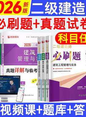 2026二级建造师必刷题试卷