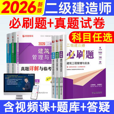 2026二级建造师必刷题试卷