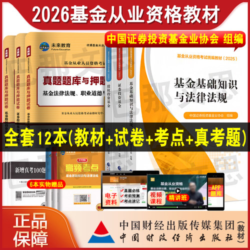 2026基金从业资格考试教材
