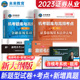 练习题库考点 全套6本 备考2024证券从业资格考试历年真题试卷金融市场基础知识证券市场基本法律法规SAC教材配套模拟2023版