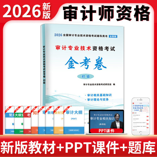 新版2026初级审计师考卷