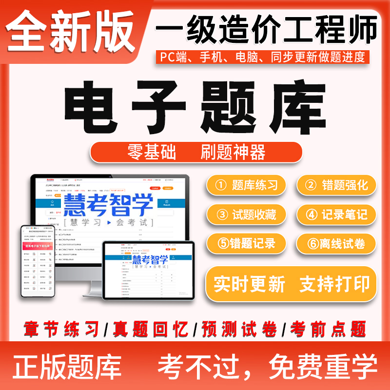 2025年一级造价工程师题库电子版