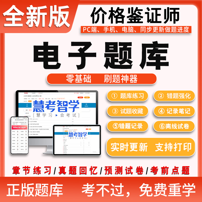 2025年价格鉴证师题库电子版