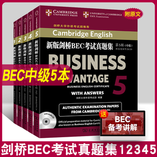 正版图书【科目可选】BEC中级 新版剑桥BEC考试真题集第12345辑中级商务英语用书籍 剑桥大学外语考试部编著 商务印书馆