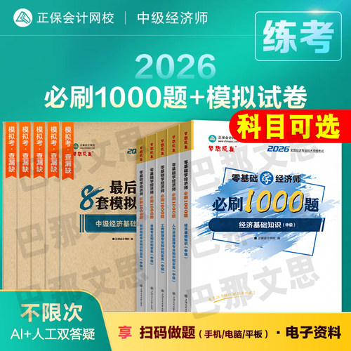 2026中级经济师考试用书
