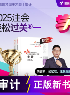 正版 2026注册会计师东奥轻松过关1cpa轻一审计考点精讲及同步习题2024注会考试教材配套模拟练习题库注会审计张敬富主编