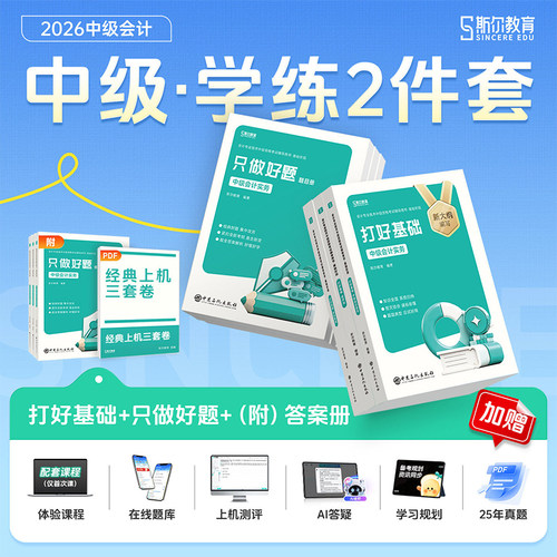 2026年斯尔教育中级会计考试用书