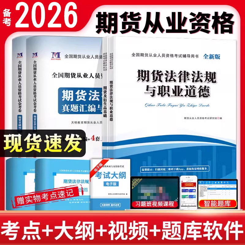 期货从业资格考试教材真题