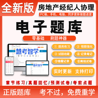 2026房地产经纪人协理题库电子版