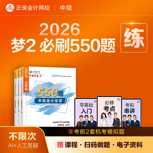 全套3本2026年中级会计必刷550题
