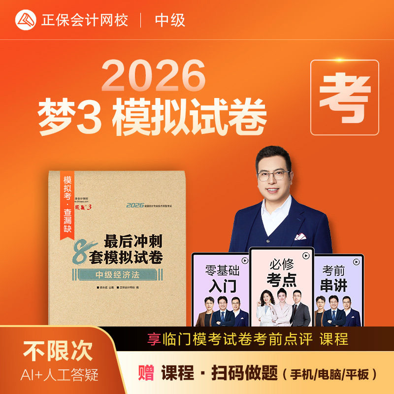 2026中级经济法冲刺8套模拟卷图片