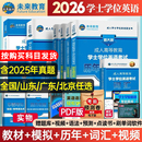 科目可选 备考2026年成人学士学位英语考试成人高等教育一本通教材词汇书单词手册模拟卷历年真题河北京贵州安徽浙江山东广东 正版