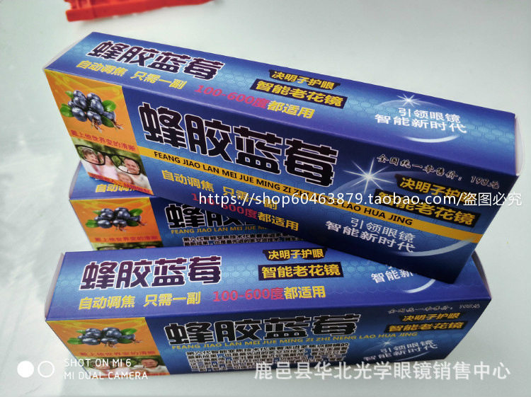 蜂胶蓝莓自动变焦眼镜多焦点智能变焦调焦老花跑江湖礼