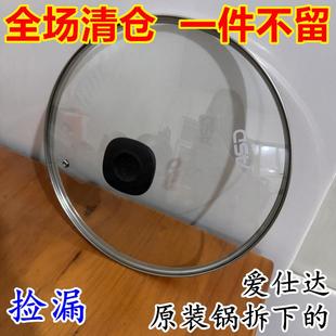 亏清捡漏  爱仕达原装原厂炒锅蒸锅锅盖配件 28cm30cm