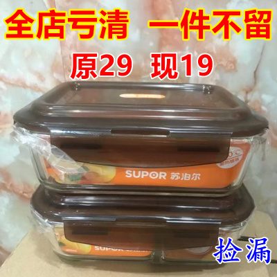 苏泊尔高硼硅玻璃保鲜盒