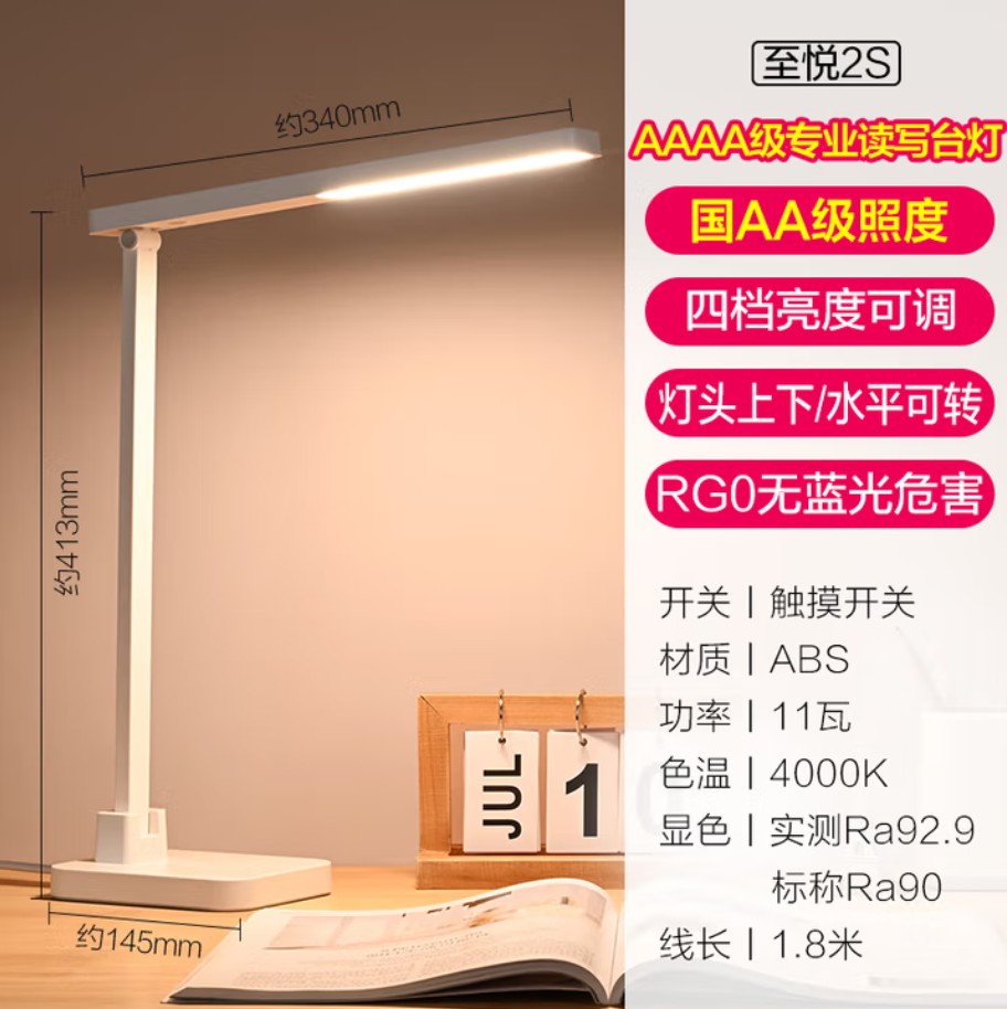 欧普至悦2S护眼台灯四档调光