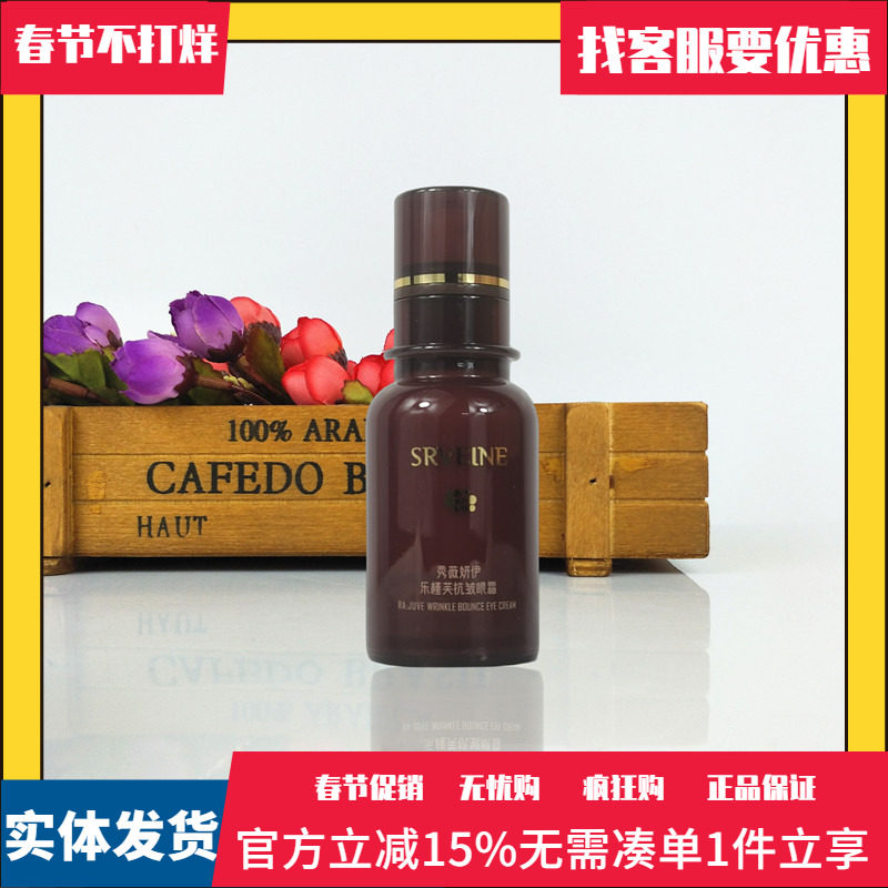 秀丽媤化妆品乐槿芙抗皱眼霜新品实体店发货秀丽媤乐槿芙眼霜
