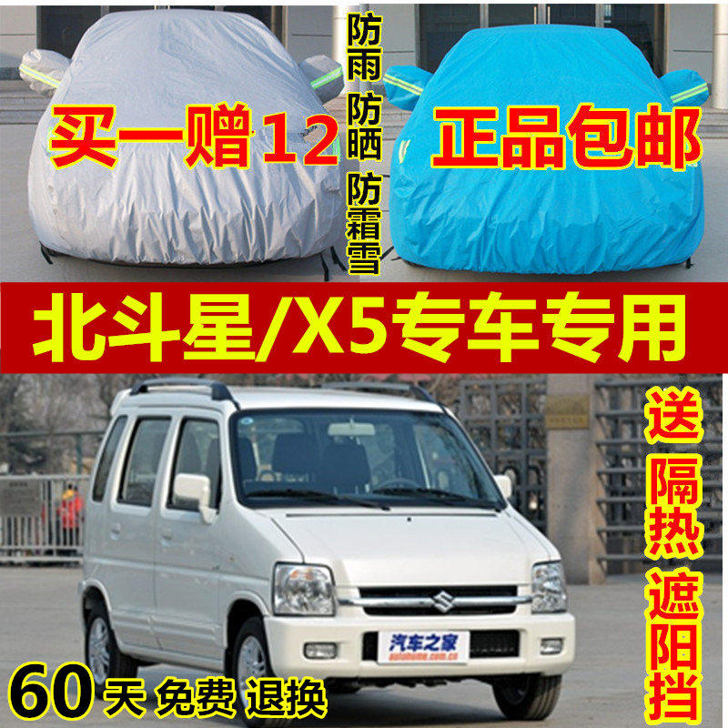 铃木加厚防晒隔热昌河车衣车罩
