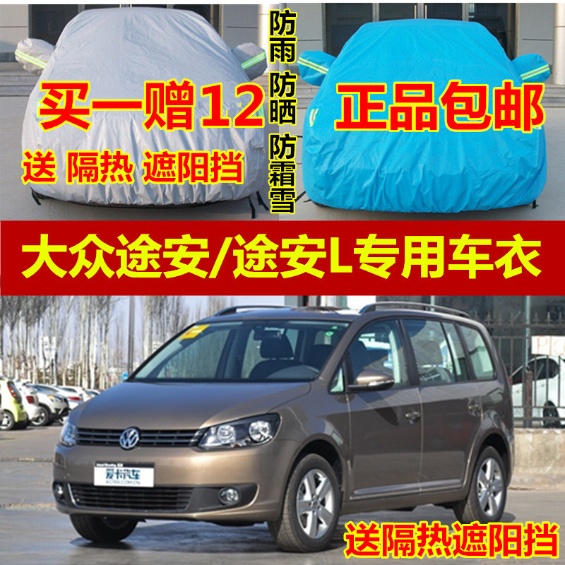 途安防晒防雨隔热大众车衣车罩