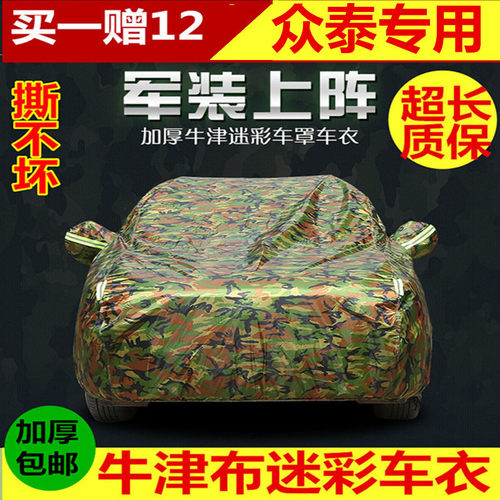 众泰牛津布迷彩专用于加厚车罩