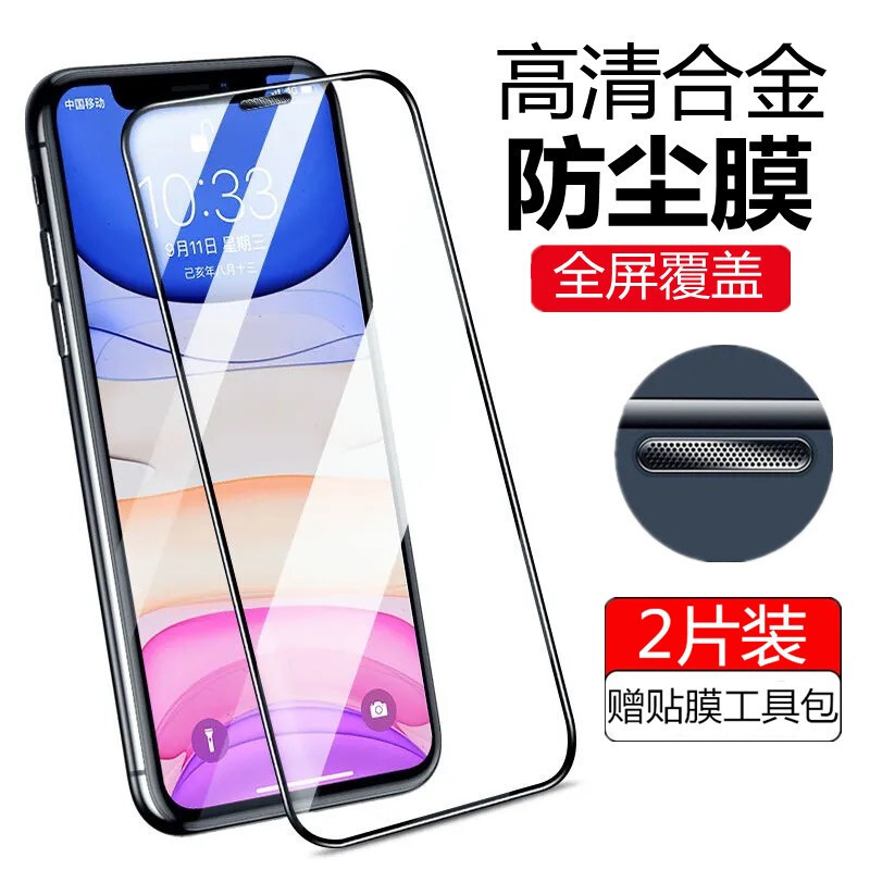 适用苹果11钢化膜膜16pro/15promax/xr/xs全屏覆盖防爆防高清防爆