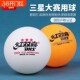红双喜三星乒乓球正品 比赛训练球专用兵兵球室内家用兵乓球拼乓球
