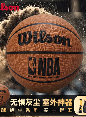 威尔胜官方NBA绝尘系列标准7号PU室内外通用训练球防尘威尔逊篮球