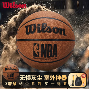 威尔胜官方NBA绝尘系列标准7号PU室内外通用训练球防尘威尔逊篮球