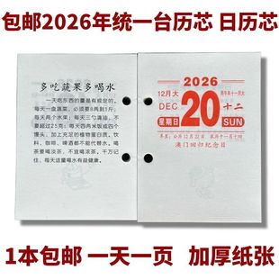 2026年台历芯两孔日历架桌面日历本365页台历芯一天一页两孔64k