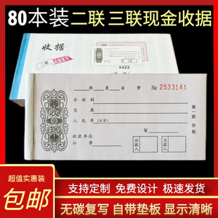包邮二联收据三联收款收据无碳复写两联现金收据报销单据单栏多栏