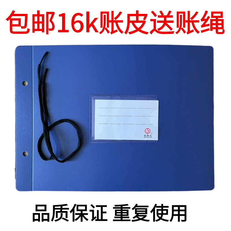 16K塑料账皮记账本封面封皮