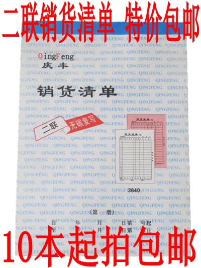 二三联无碳复写票据出入库单包邮