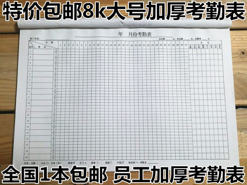 包邮考勤表8K大本考勤登记簿