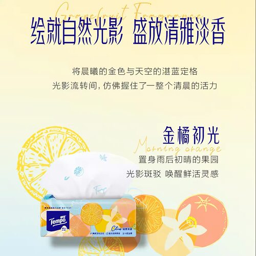 得宝tempo橘雾清晨mini香味抽纸4层软抽纸巾80抽加厚
